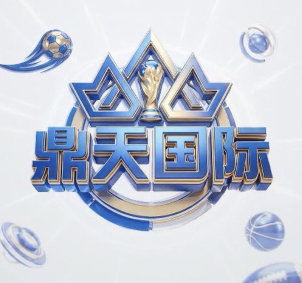 鼎天国际